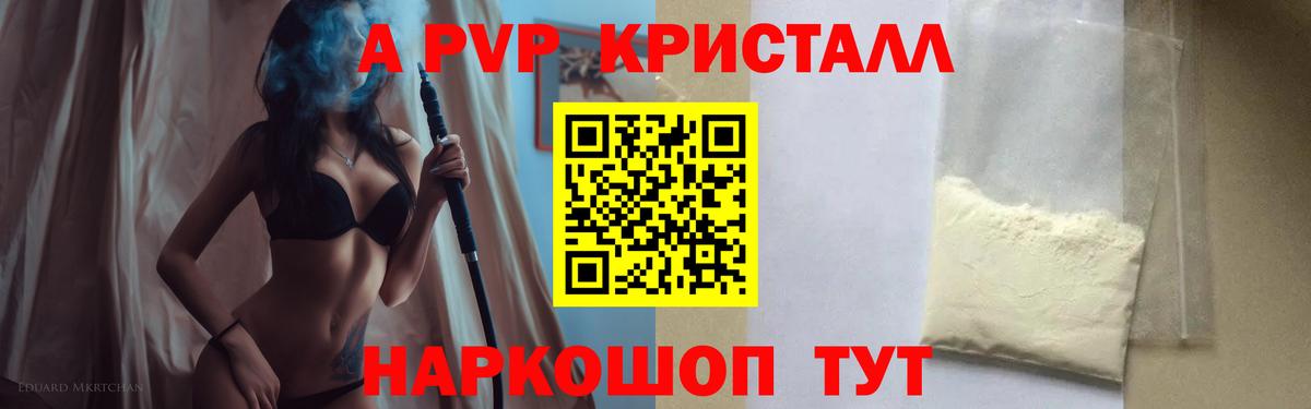 Alpha PVP Crystall  Alpha-PVP  Протвино  Вход с VPN 