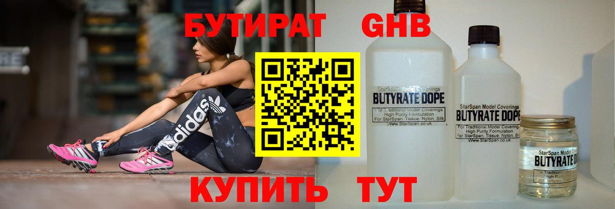 БУТИРАТ жидкий экстази  Вход с VPN  Протвино 