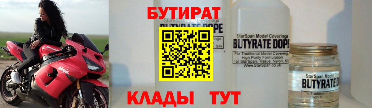БУТИРАТ BDO 33% Протвино