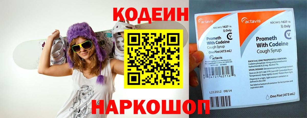 Кодеиновый сироп Lean Purple Drank  Вход с VPN  Протвино  Codein напиток Lean (лин) 