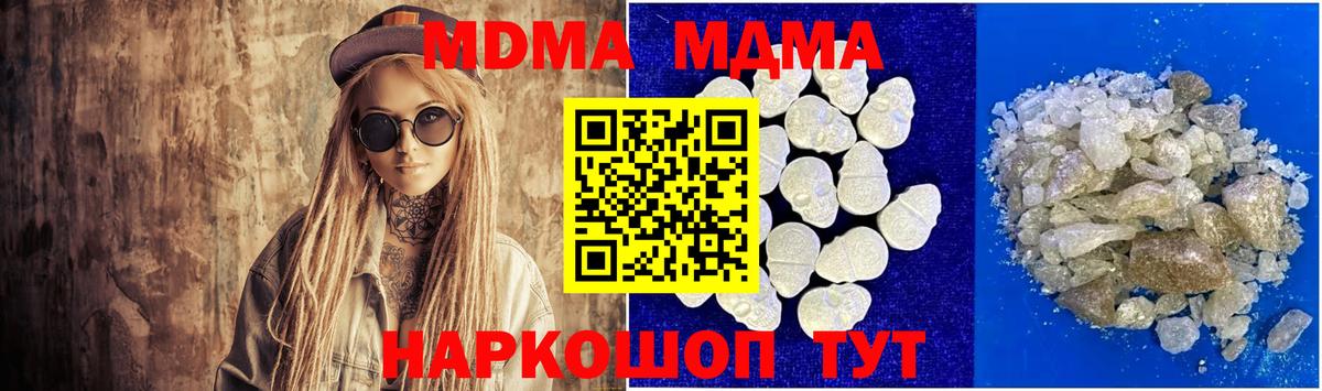 MDMA кристаллы  MDMA  MDMA молли  Протвино  Вход с VPN 
