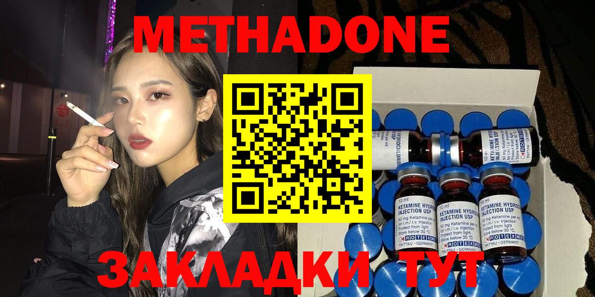 Метадон methadone Протвино