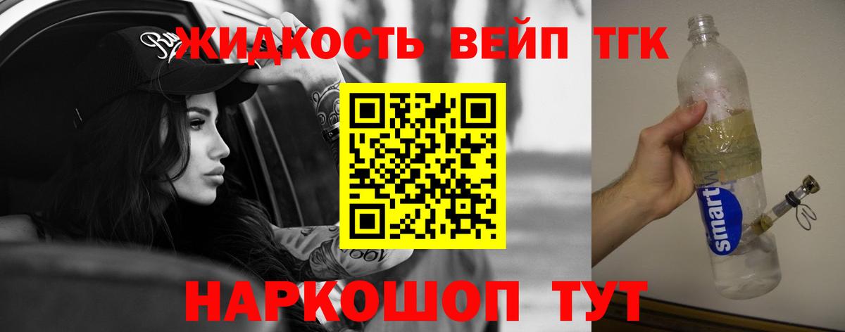 Протвино  ТГК концентрат  ТГК вейп  Вход с VPN 