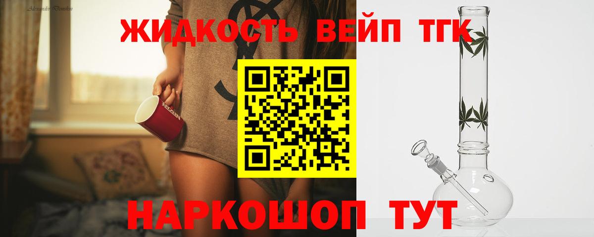 Дистиллят ТГК вейп с тгк Протвино
